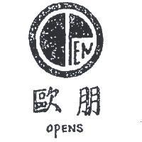 歐朋及圖 OPENS 