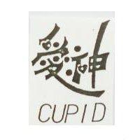 愛神 CUPID