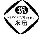 米屋