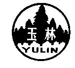 玉林 YULIN 及圖