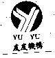 友友 YU YU 機構及圖