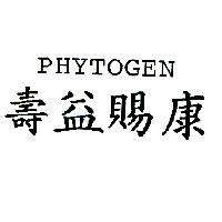 壽益賜康 PHYTOGEN