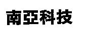 南亞科技