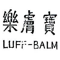 樂膚寶 LUFF – BALM 