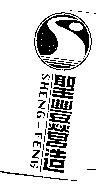 聖豐 SHENG-FENG 及圖