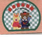 愛迪堡幼稚園及圖 AI DIR PAO KINDER-GARTEN