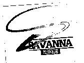 聖凡諾 SAVANNA 及圖