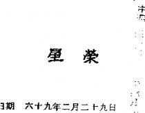 榮星