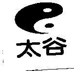 太谷及圖