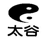 太谷及圖