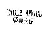 餐桌天使 TABLE ANGEL