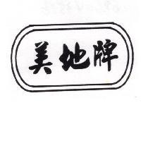 美地牌及圖