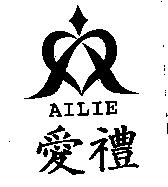 愛禮 AILIE 及圖