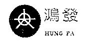 鴻發及圖 HUNG FA