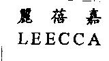 麗蓓嘉 LEECCA