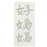 好媽媽