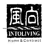 風向 INTOLIVING 及圖