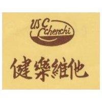 健樂維他 US CHENCHI