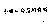 小蝸牛