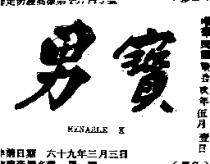 男寶 MENABLE K 
