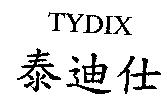 TYDIX 泰迪仕