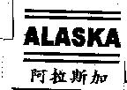 阿拉斯加 ALASKA 及圖