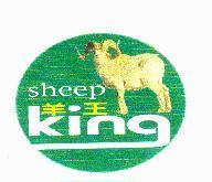 羊王 sheep King 及圖