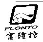 富隆特 FLONTO 及圖