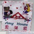 愛美屋 AMY HOUSE