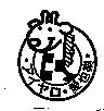 愛也樂公司標章圖