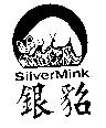 銀貂 Silver Mink 及圖