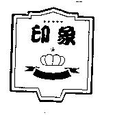 印象及圖