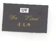 達文西 Da Vinci