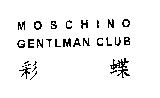 彩蝶 MOSCHINO GENTLMANCLUB