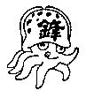 鋒及圖