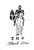 黑騎士及圖 BLACK UMA
