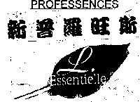 新普羅旺斯 PROFESSENCES 及圖 Essentielle
