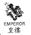 皇樓 EMPEROR 及圖