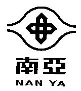 南亞 NAN YA 及圖