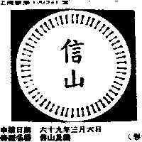 信山及圖