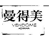 曼得美 VENDOME AOYAMA