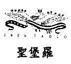 SHEN PAOLO 聖保羅及圖