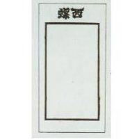 西螺及圖(墨色)