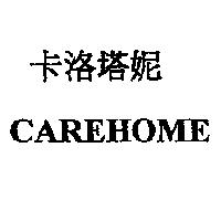 卡洛塔妮 CAREHOME