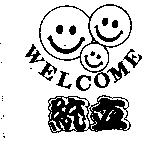 統立及圖 WELCOME