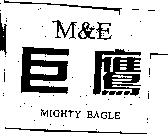 巨鷹及圖 MIGHT EAGLE