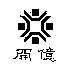 開億及圖