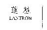 蓮粧 LANTRON