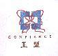 玉盟 CONPIANCE 及圖