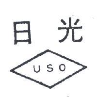 日光 USO 